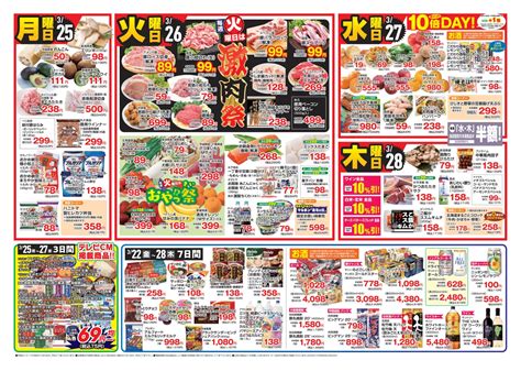 マルホン カウボーイ 新庄 店|マルホンカウボーイ 新庄店のチラシ・特売情報 .